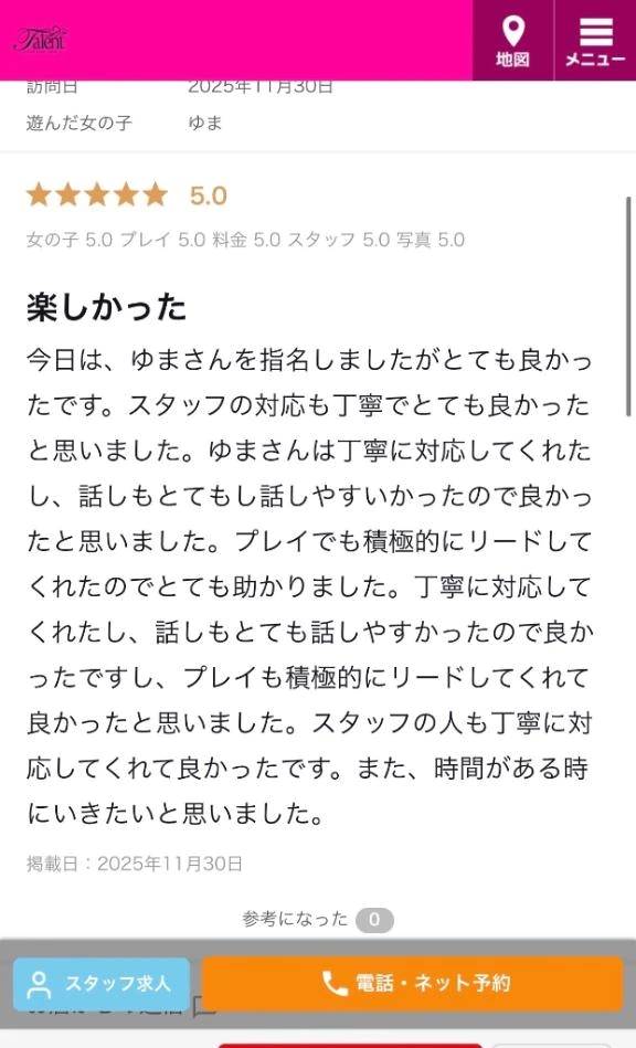 【お礼写メ日記】