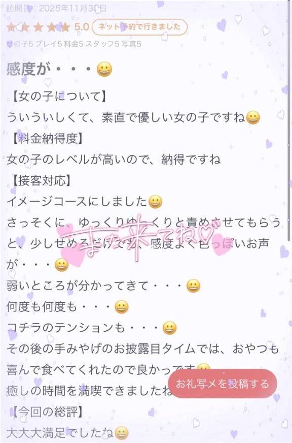 【お礼写メ日記】