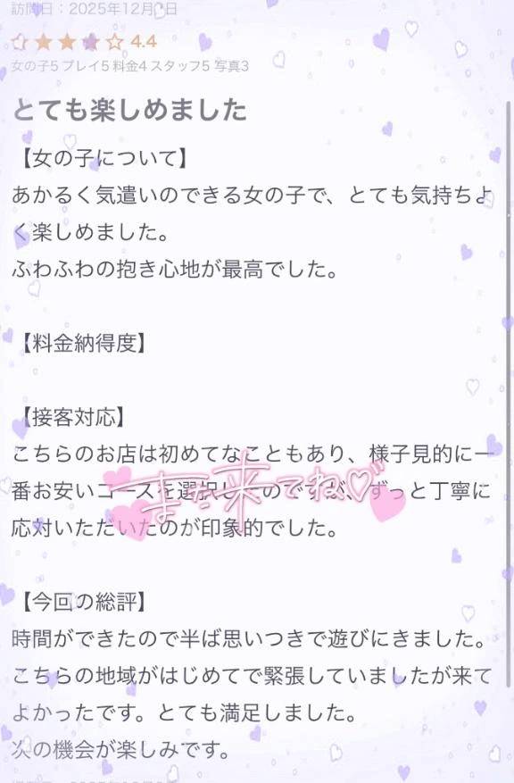 【お礼写メ日記】