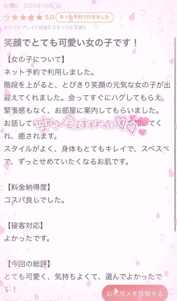 【お礼写メ日記】