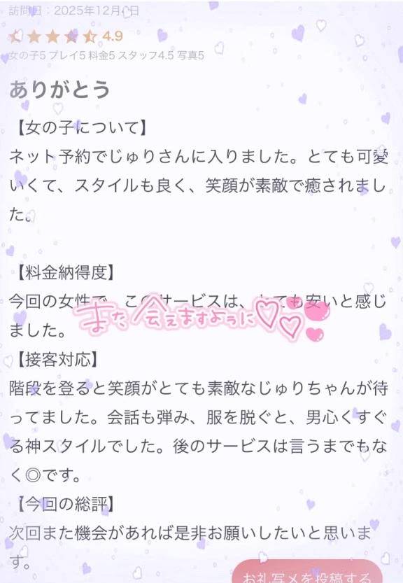 【お礼写メ日記】