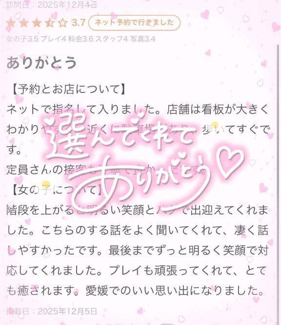 【お礼写メ日記】