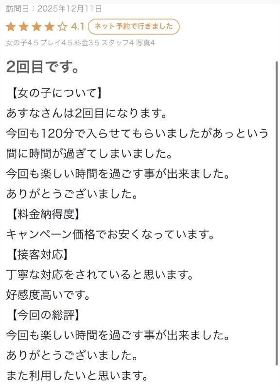 【お礼写メ日記】