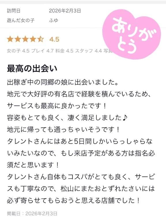 【お礼写メ日記】道後での出会いに🥂