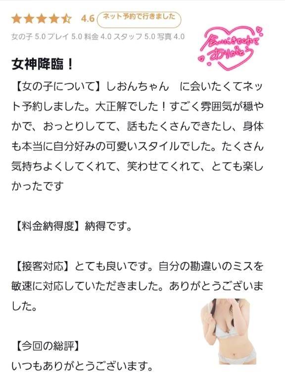 💌【お礼写メ日記】💌