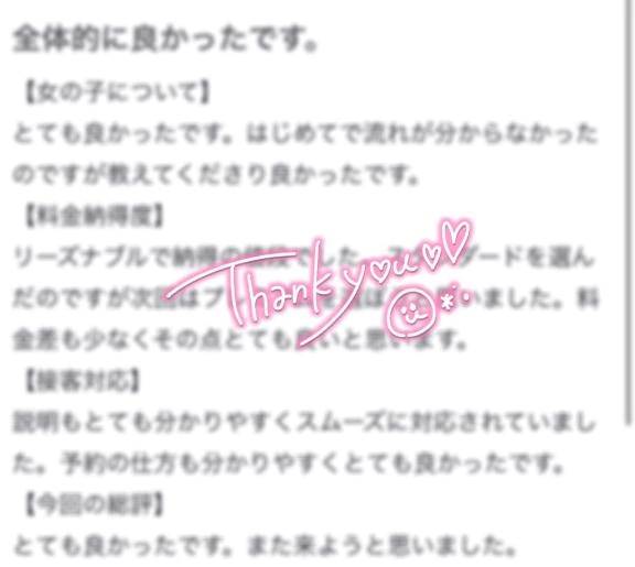 【お礼写メ日記】