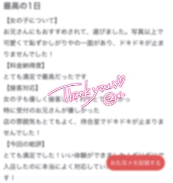 【お礼写メ日記】