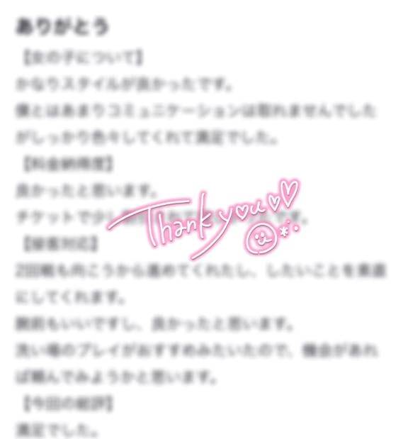 【お礼写メ日記】