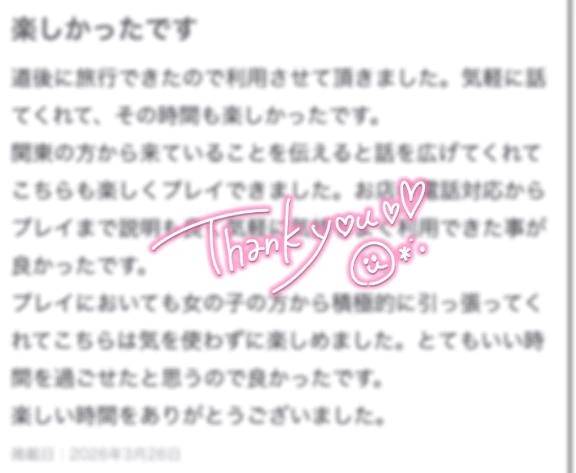 【お礼写メ日記】