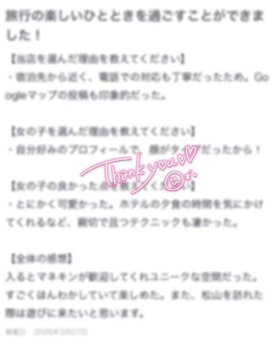 【お礼写メ日記】