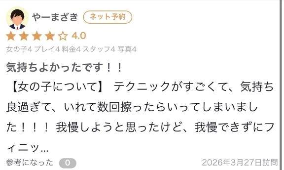 【お礼写メ日記】