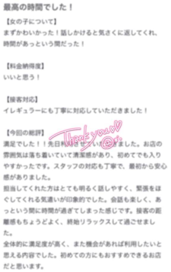 【お礼写メ日記】