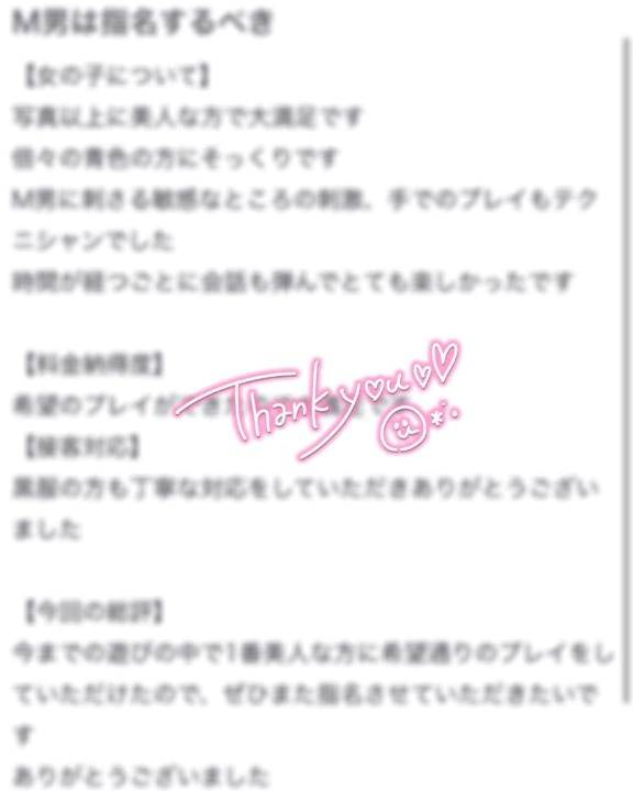 【お礼写メ日記】