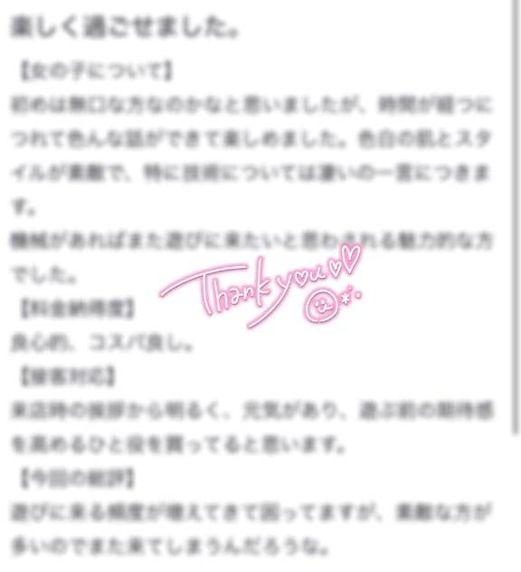 【お礼写メ日記】