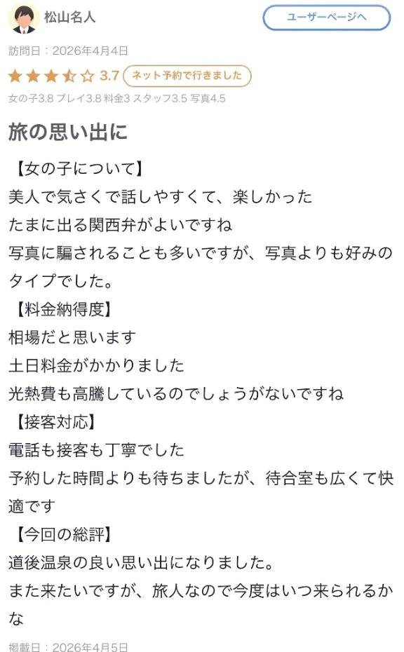 【お礼写メ日記】