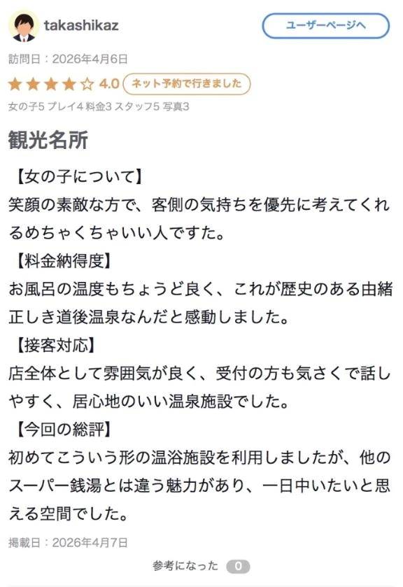 【お礼写メ日記】