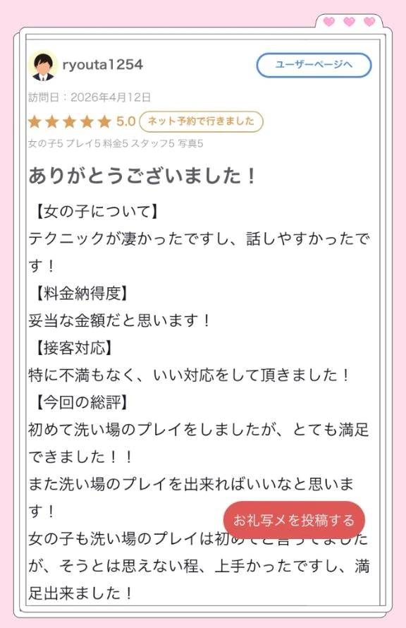 口コミ💌お礼