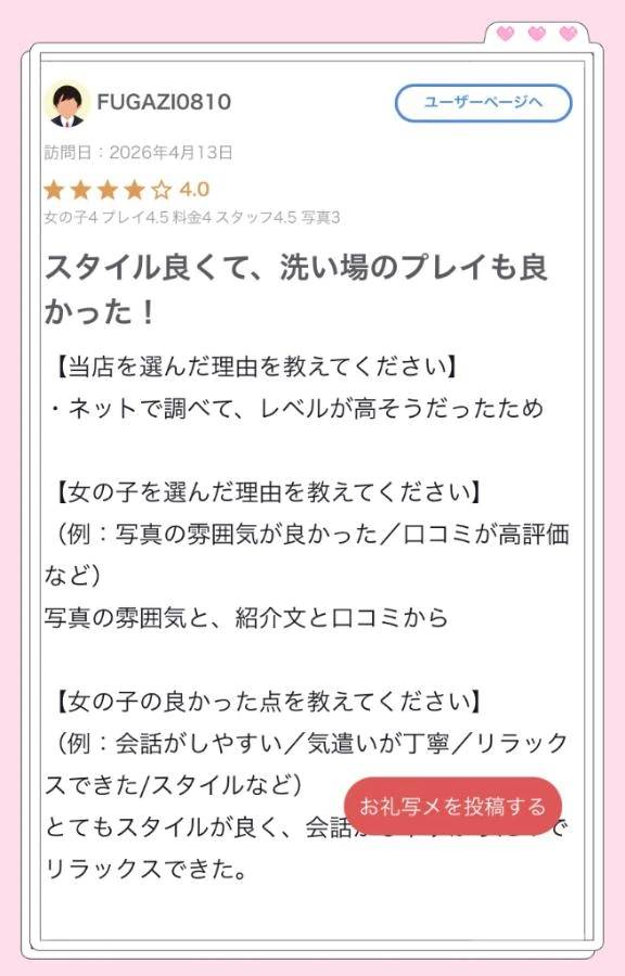 口コミ💌お礼