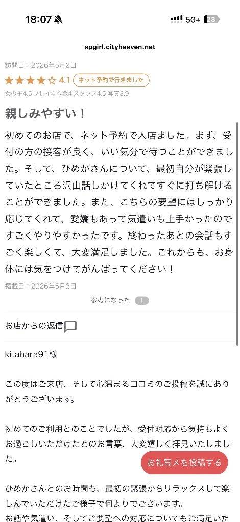 緊張ほどけてよかった🥺🫶