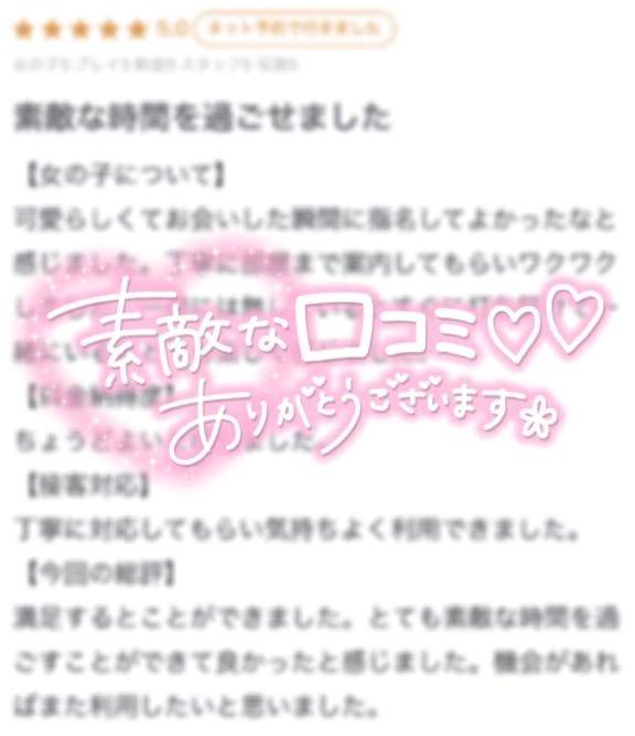 【お礼写メ日記】