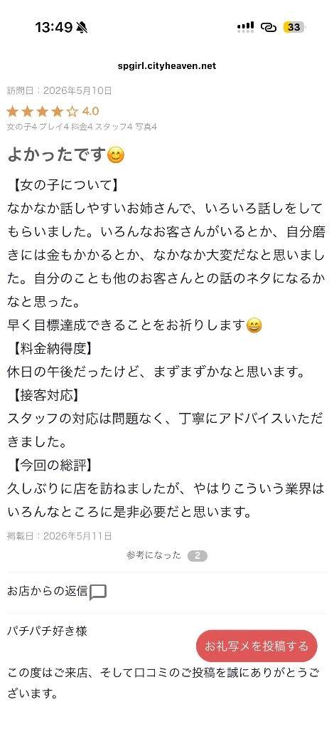 優しい口コミありがとう…♡