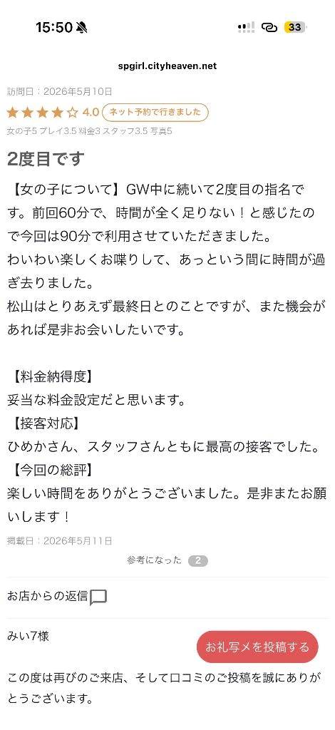 また会えて嬉しかったです…♡