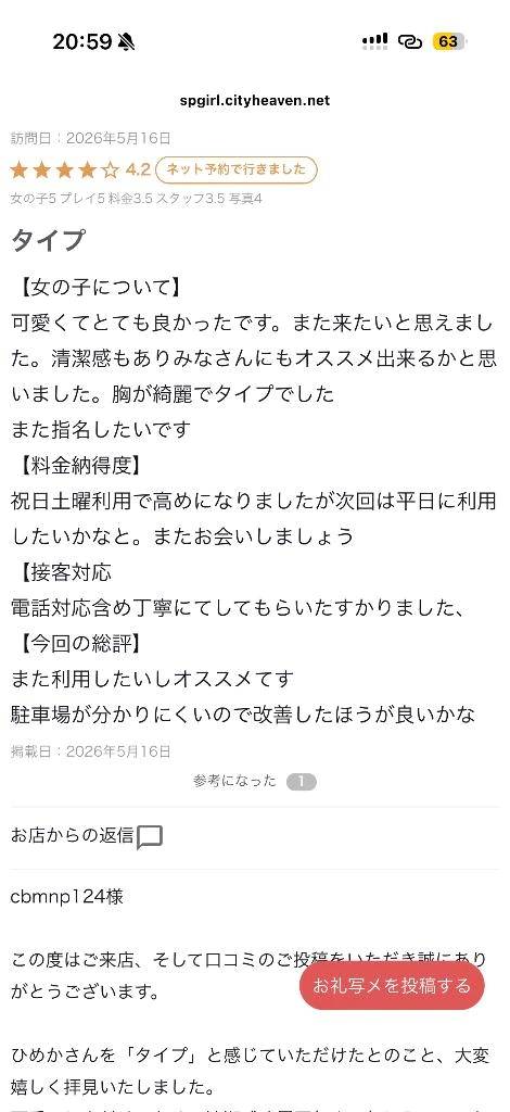 いっぱい褒めてくれてありがとう♡