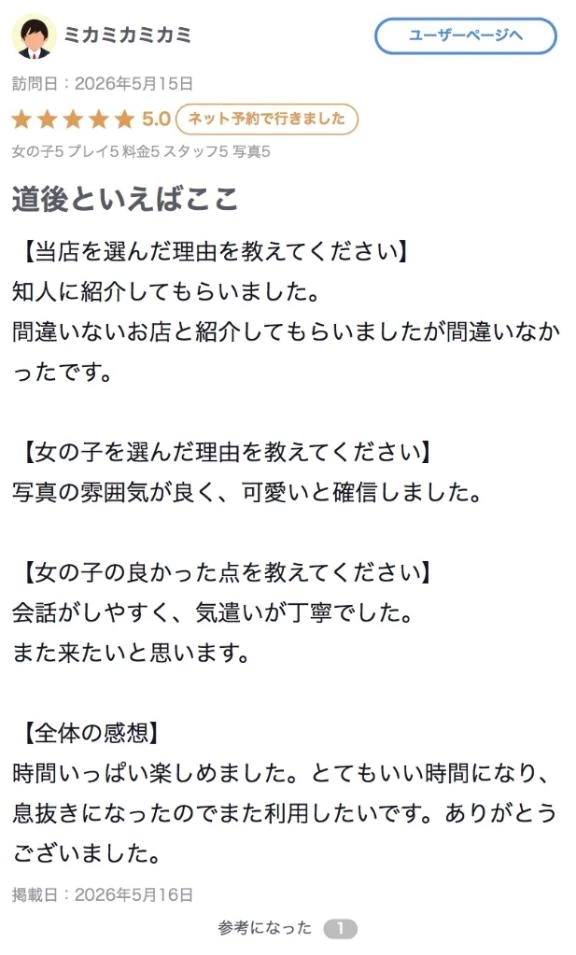 【お礼写メ日記】