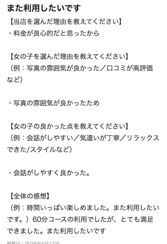 【お礼写メ日記】