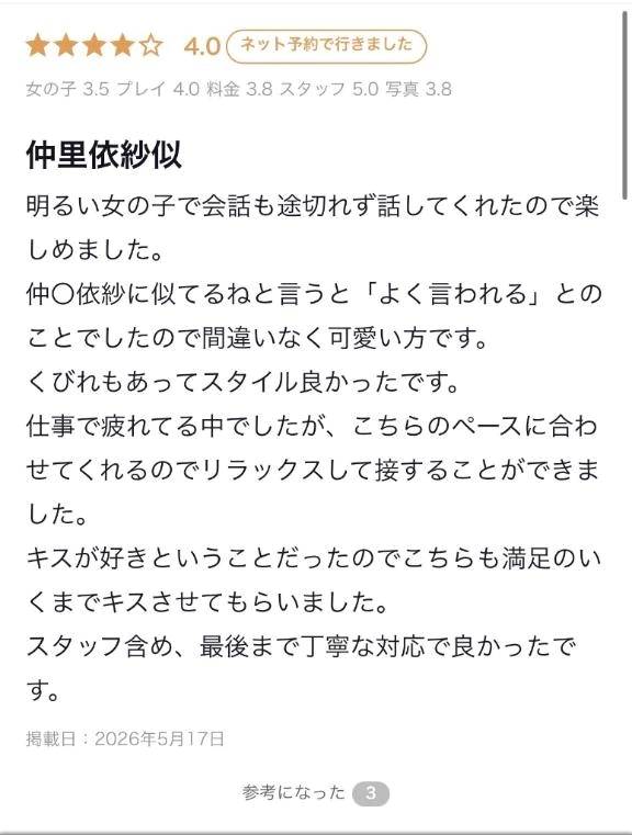 【お礼写メ日記】