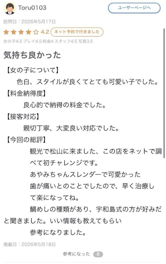【お礼写メ日記】