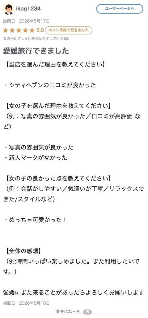 【お礼写メ日記】
