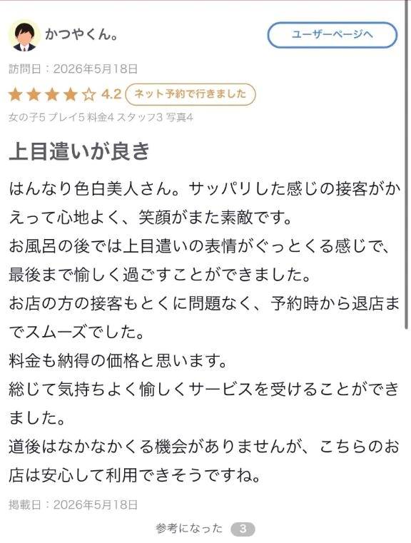 【お礼写メ日記】
