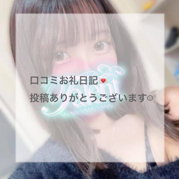 【お礼写メ日記】