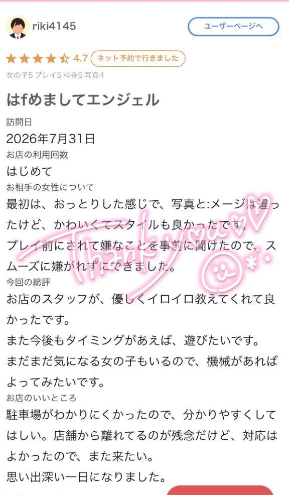 エンジェル