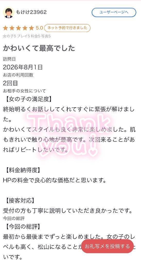 かわいくて最高でした
