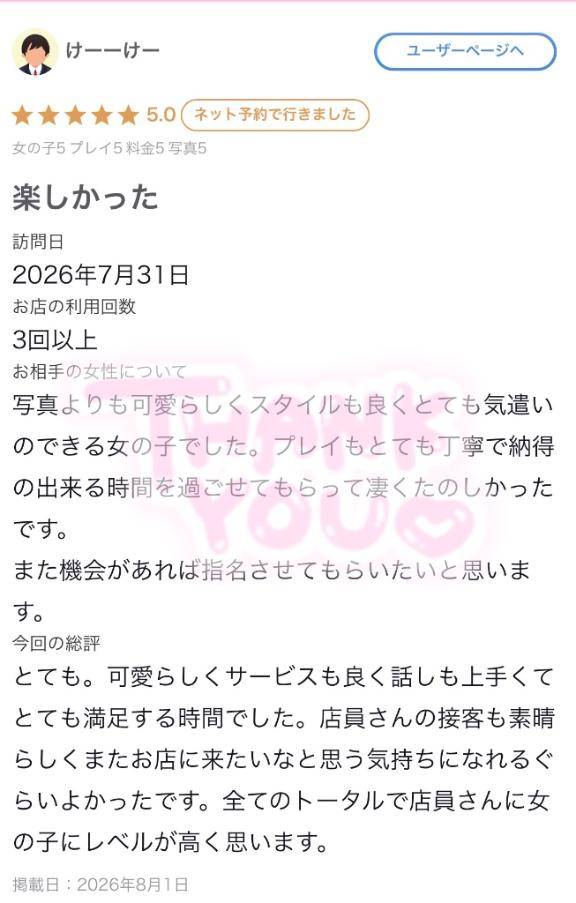 楽しかった