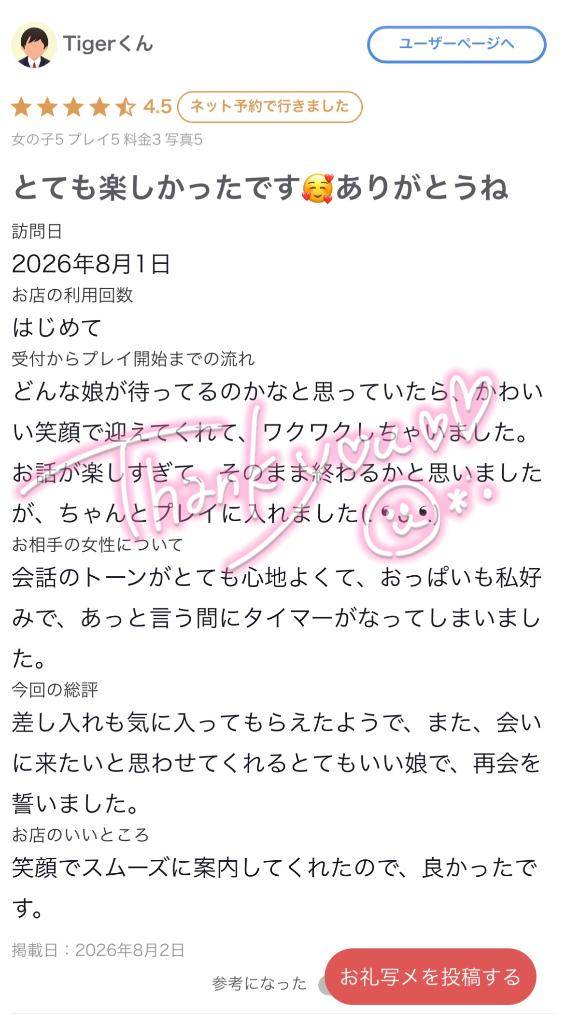 とても楽しかったです🥰