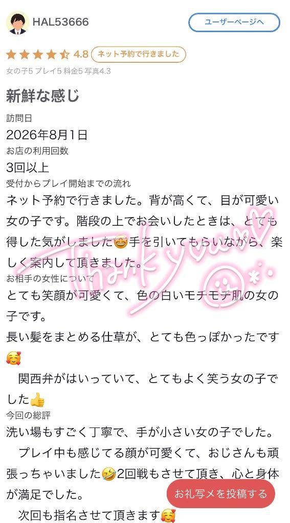 新鮮な感じ