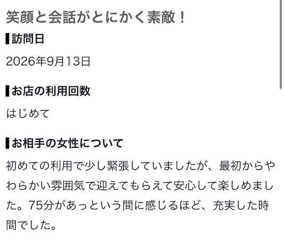【お礼写メ日記】
