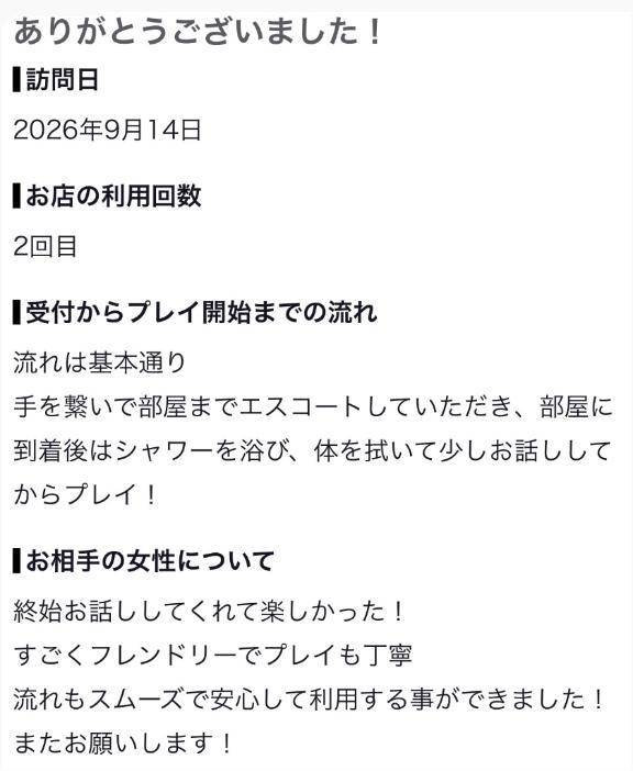 【お礼写メ日記】