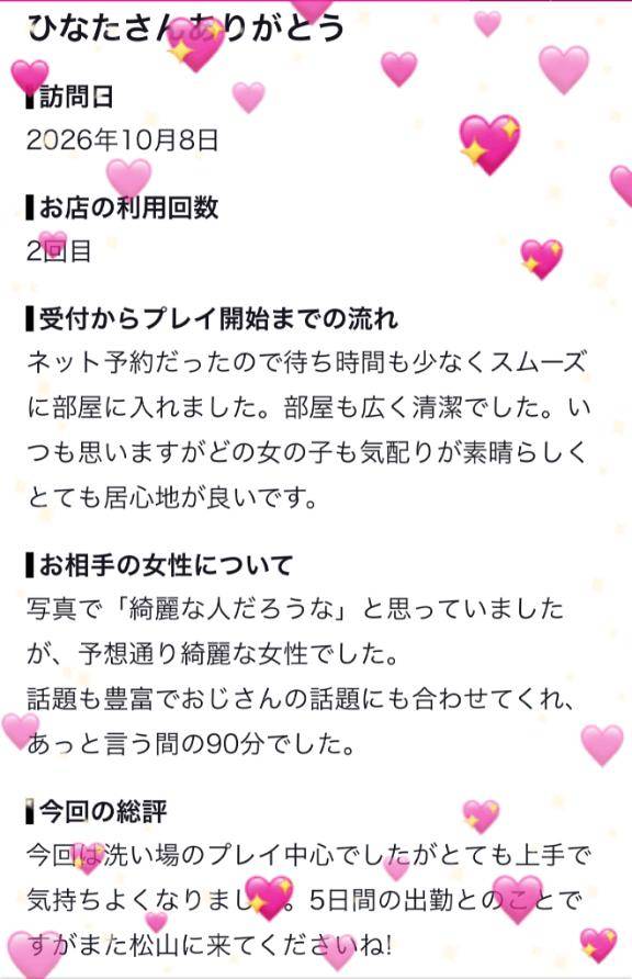 【お礼写メ日記】💌💖️