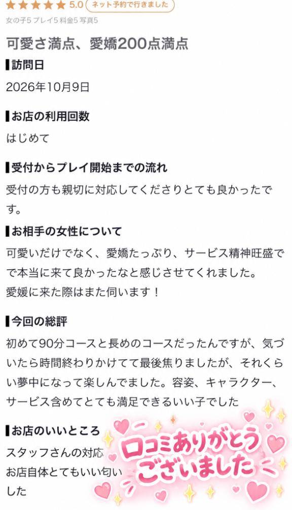 【お礼写メ日記】