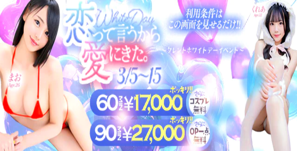 タレント（松山・道後ソープ）