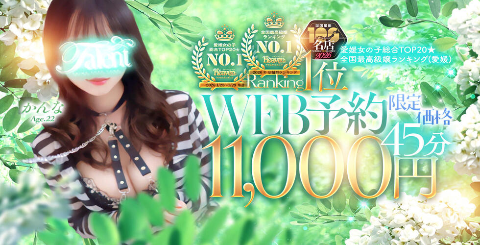 タレント（松山・道後ソープ）