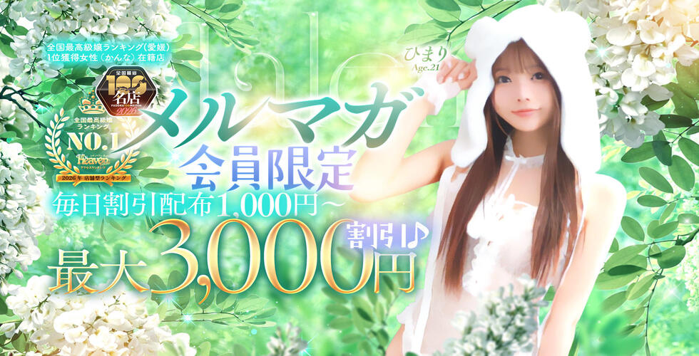 タレント（松山・道後ソープ）