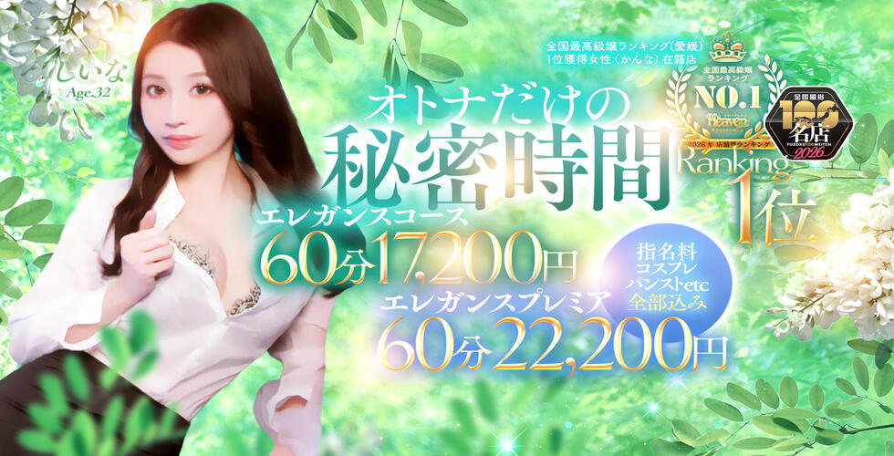 タレント（松山・道後ソープ）