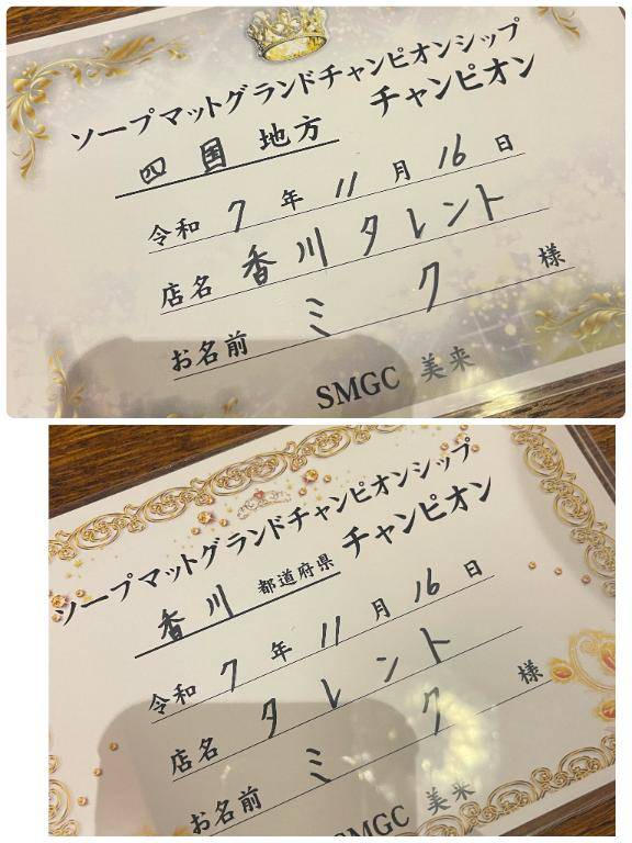 四国チャンピオン&香川チャンピオン