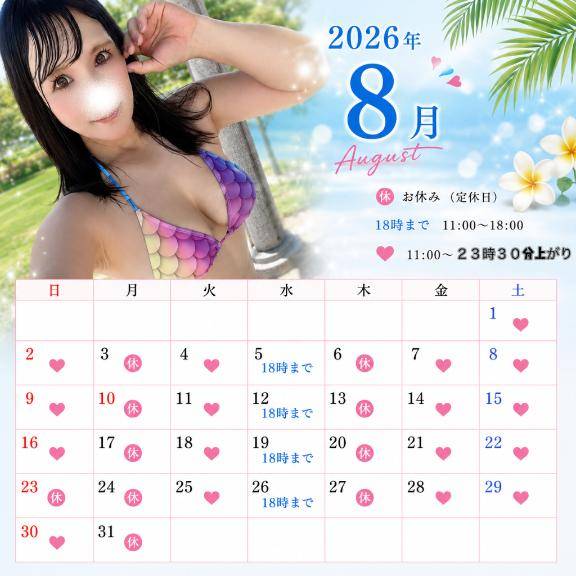 ８月出勤です????