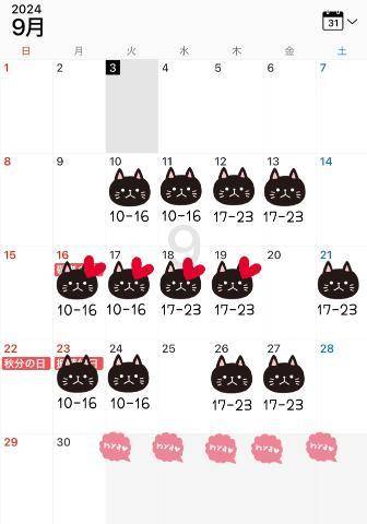 今後の出勤予定🗓